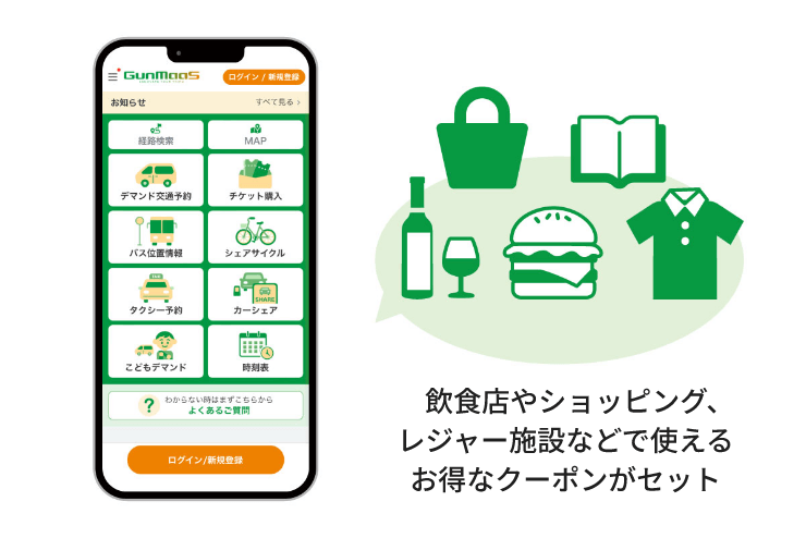 飲食店やショッピング、レジャー施設などで使えるお得なクーポンがセット